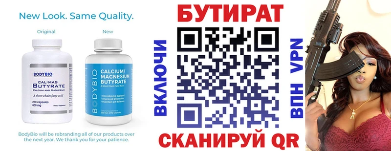 Бутират 1.4BDO Березники
